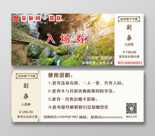 简约中国风景区门票入场券旅游景区门票